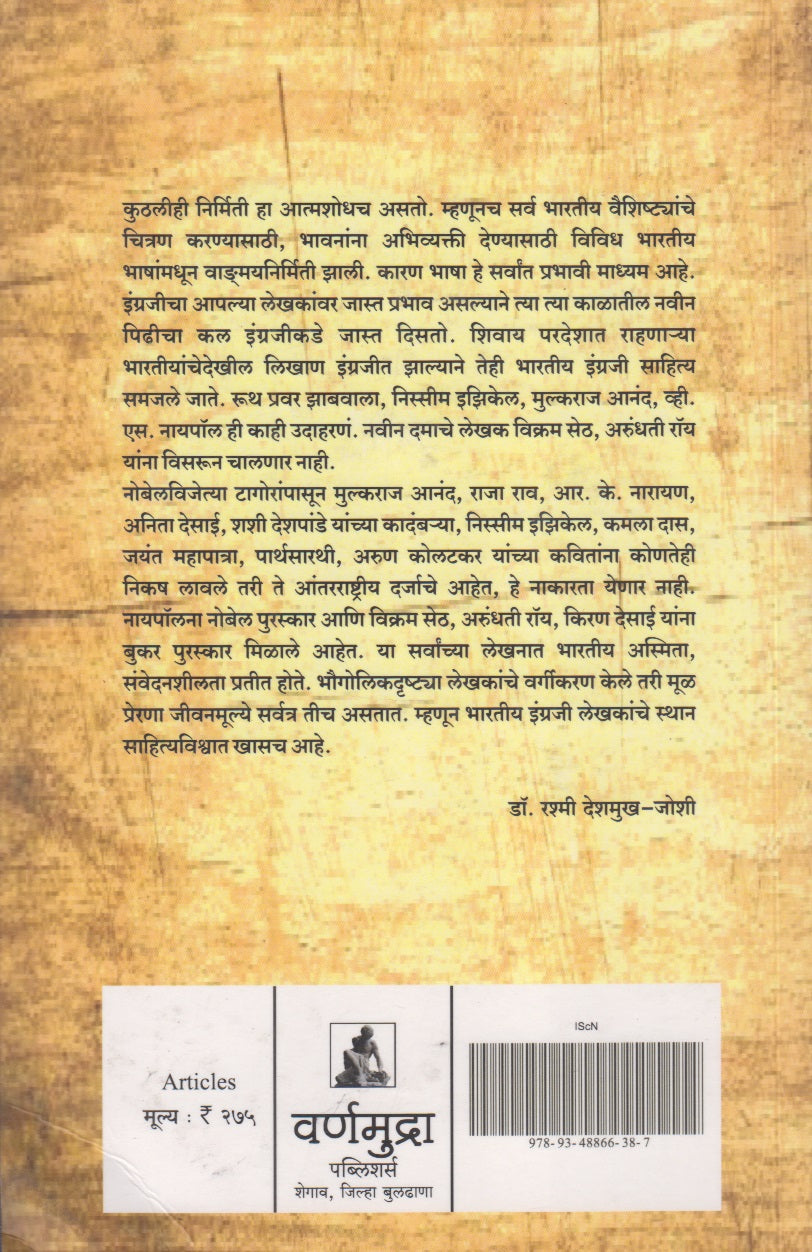 Palyadee Bhasha Alyadee Jeevane (पल्याडी भाषा आल्याडी जीवने)