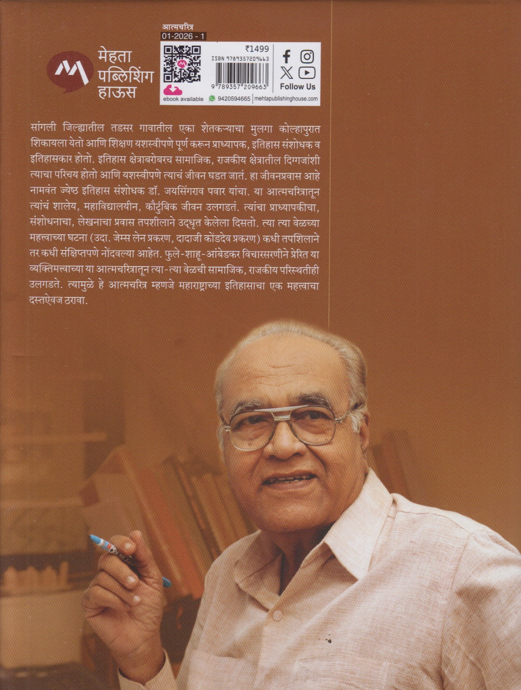 Panchgangechya Teeravarun (पंचगंगेच्या तीरावरून)