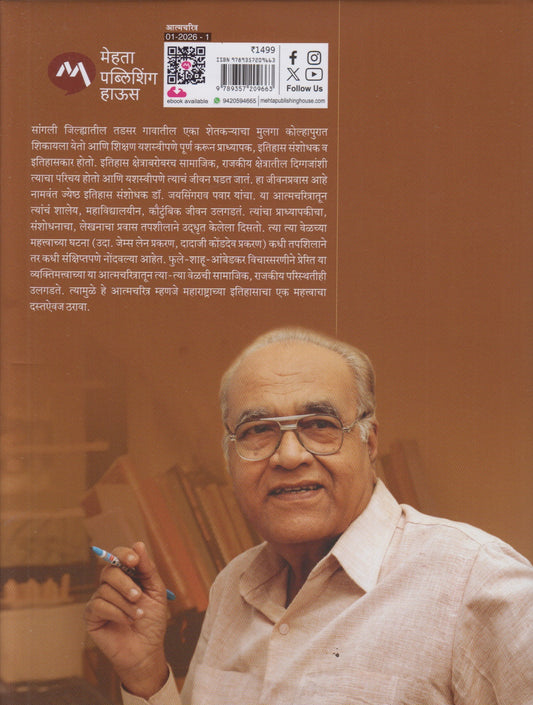 Panchgangechya Teeravarun (पंचगंगेच्या तीरावरून)