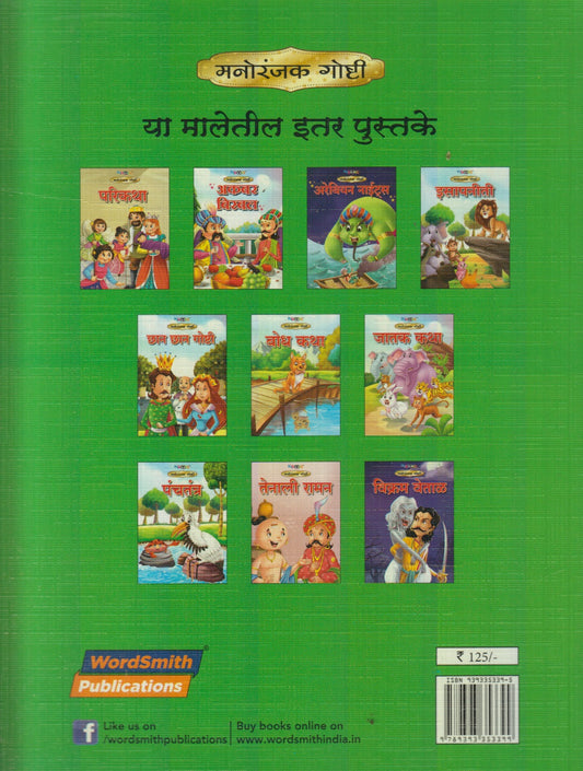 Panchtantra (पंचतंत्र)