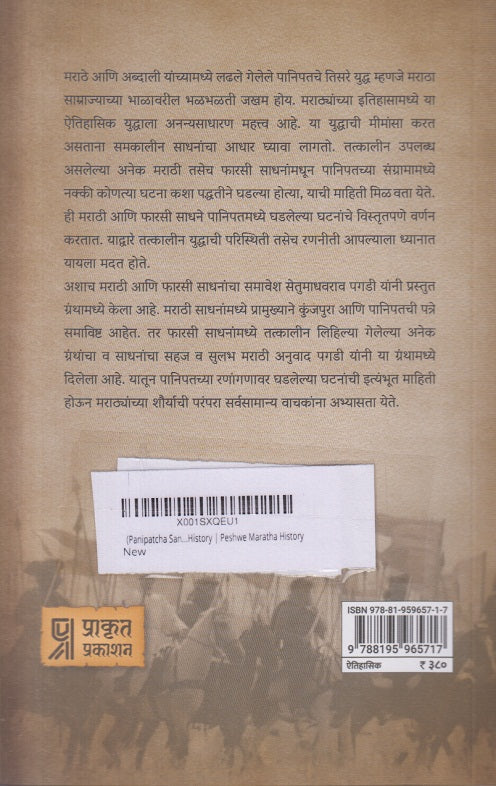 पानिपतचा संग्राम (Panipatcha Sangram)