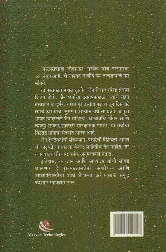Parasparopagraho Jivanam - Jain Vichardhara (परस्परोपग्रहो जीवानाम जैन विचारधारा)