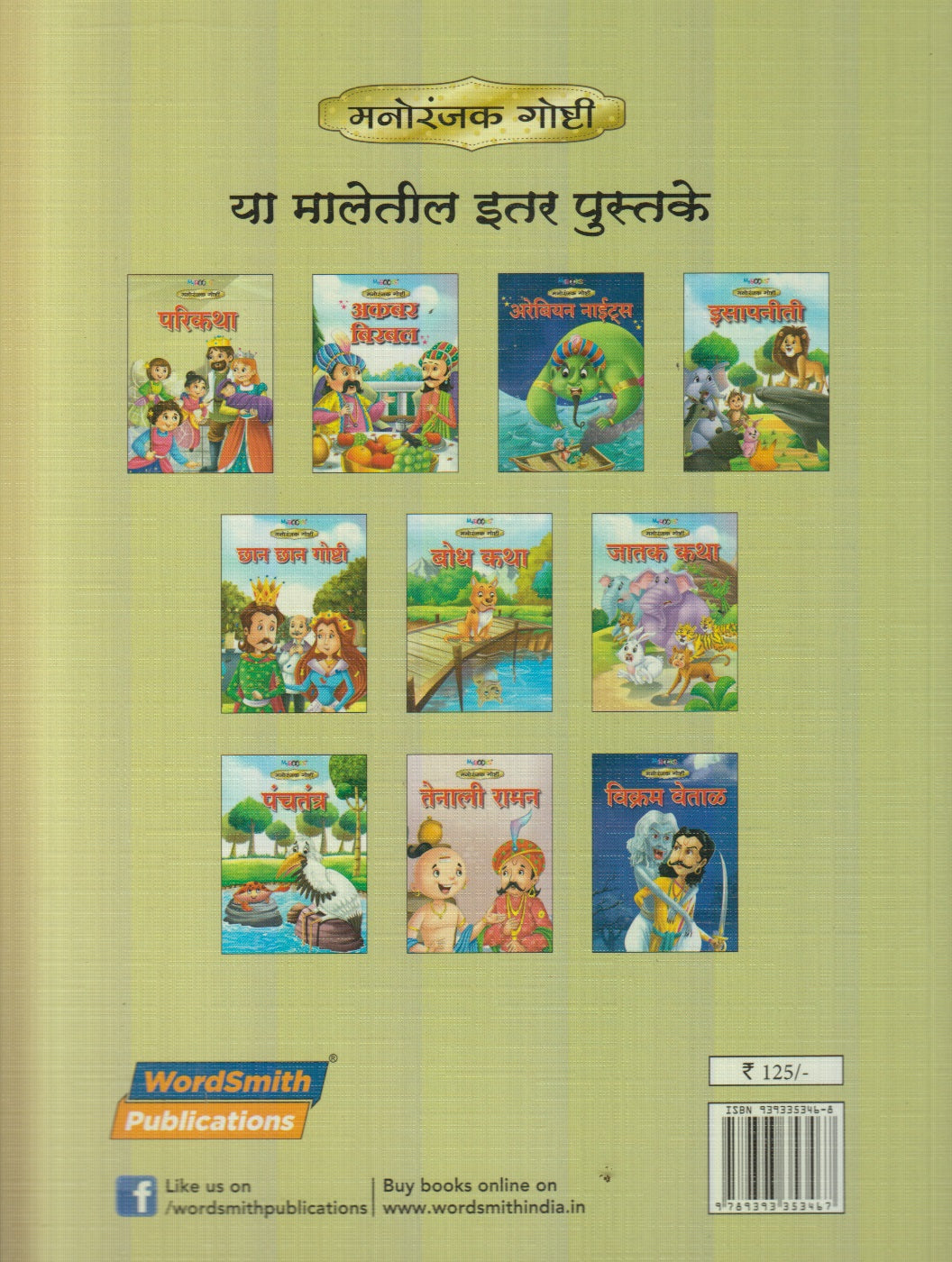 Parikatha (परीकथा)