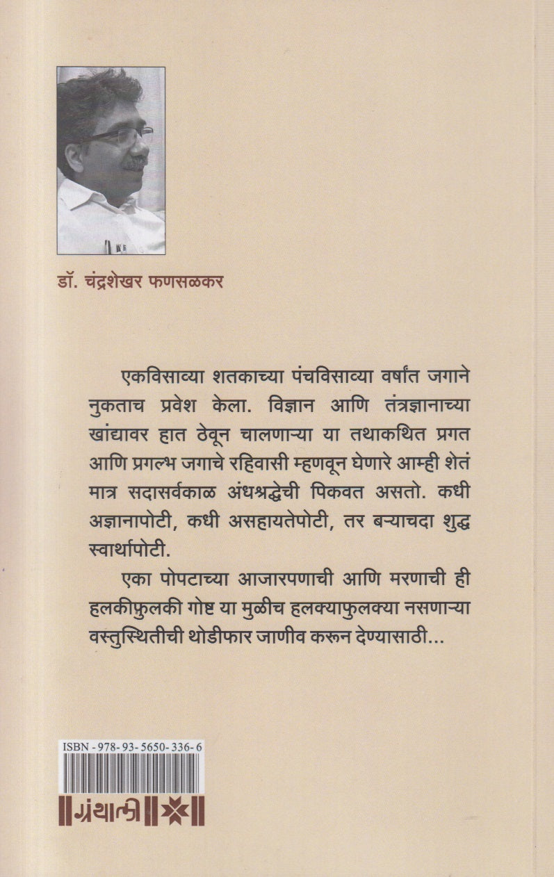 Parava aamcha popat varla ( परवा आमचा पोपट वारला )