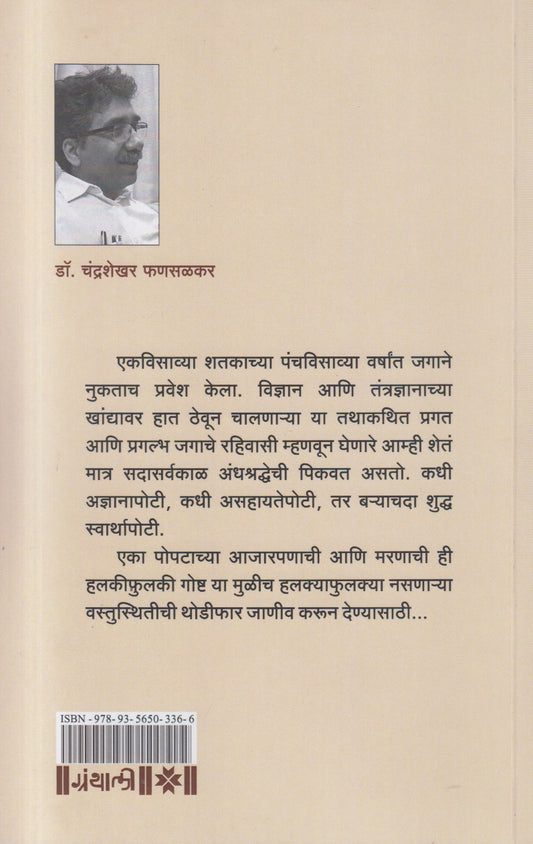 Parava aamcha popat varla ( परवा आमचा पोपट वारला )