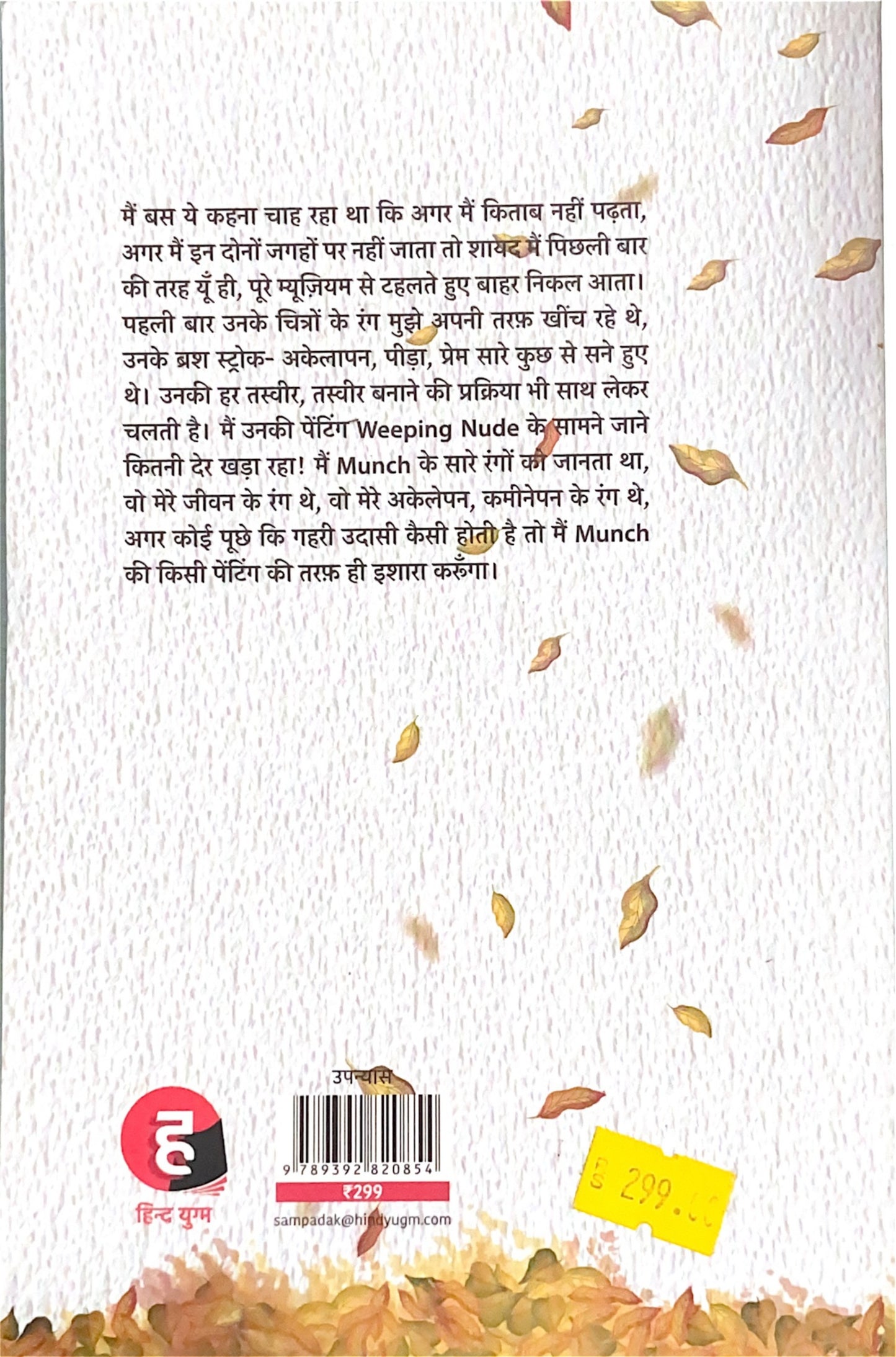 Patjhad । Patjhar । पतझड़ (Hindi Book) | Manav Kaul