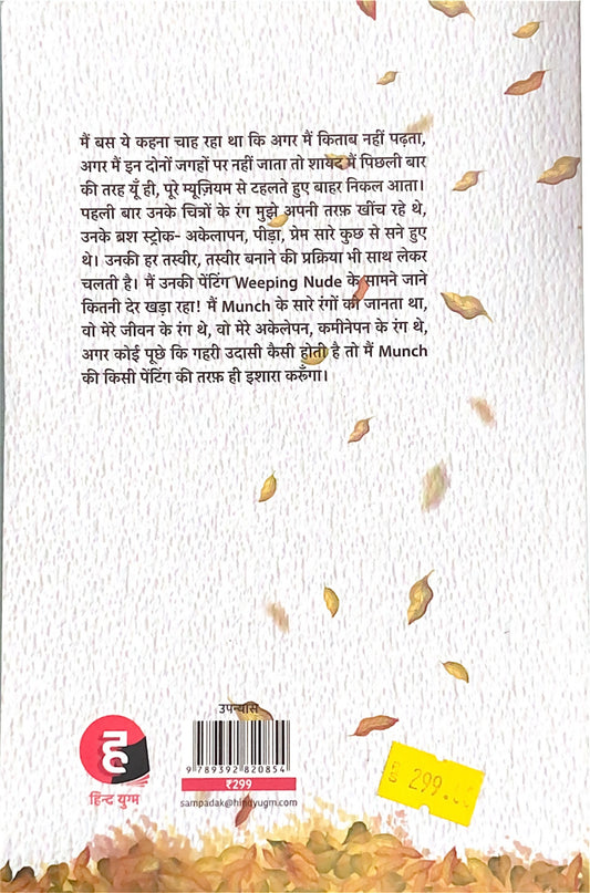 Patjhad । Patjhar । पतझड़ (Hindi Book) | Manav Kaul