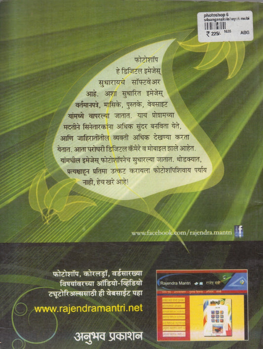 Photoshop (फोटोशॉप)