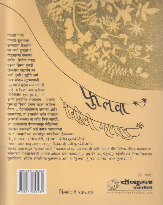 Phulawa ( फुलवा )