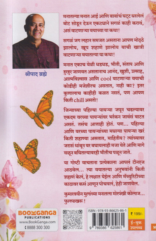 Phulpakharu ( फुलपाखरू )