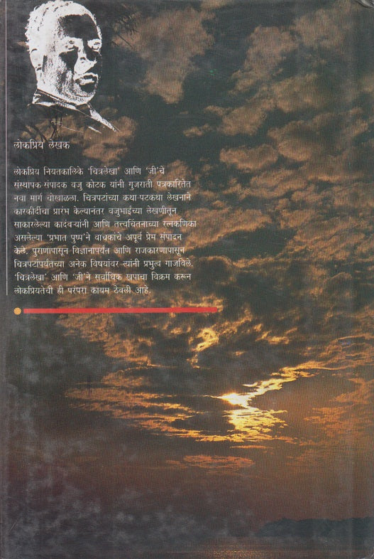 Prabhat Pushpa ( प्रभात पुष्प)
