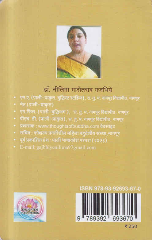 Prachin Deepvans Granthache Aitihasik Mahattva ( प्राचीन दीपवंस ग्रंथाचे ऐतिहासिक महत्त्व )