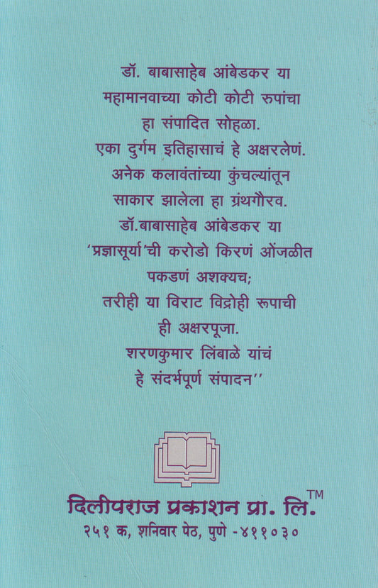 Pradnyasoorya (प्रज्ञासुर्य)