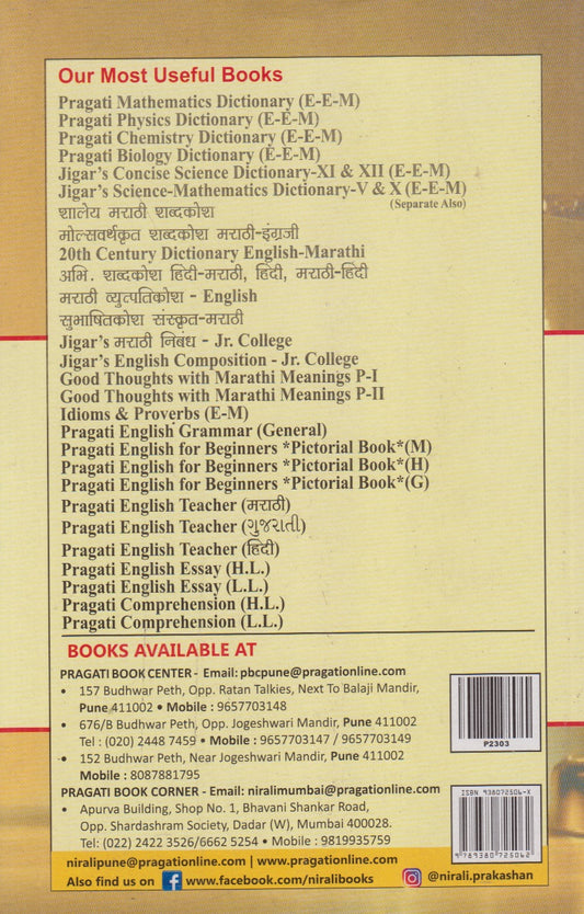 Pragati Law Dictionary (English-English-Marathi)