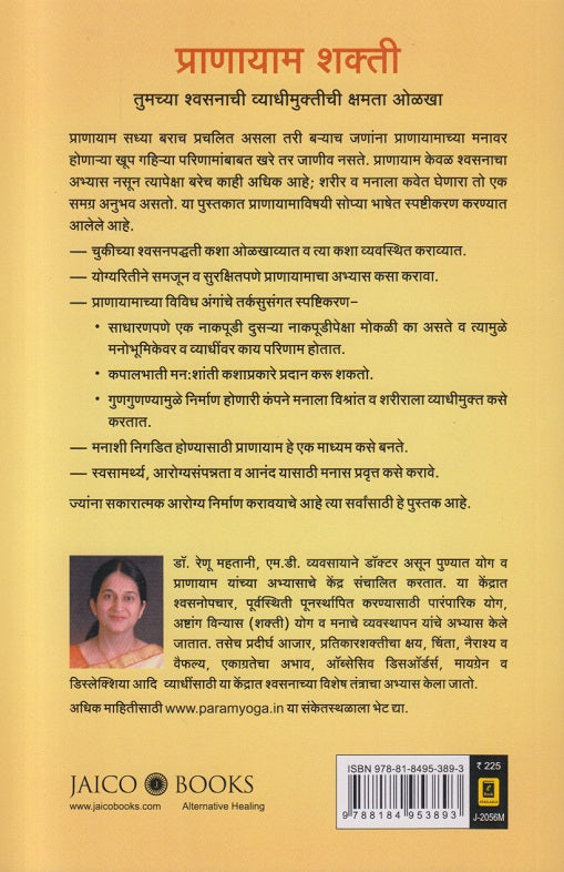 Pranayam Shakti ( प्राणायाम शक्ती )