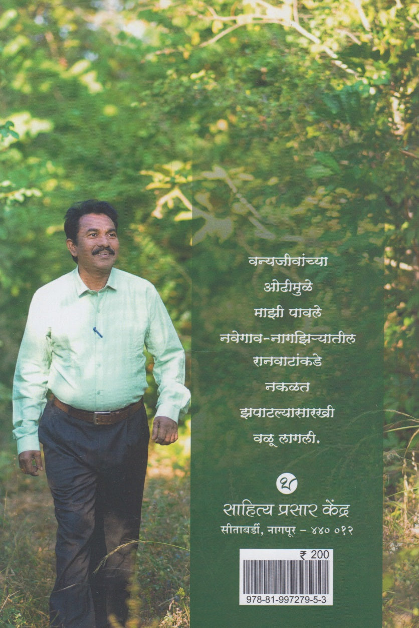 Navegaon-Nagzira Vyaghra Prakalpa : Pranijeevan (नवेगाव-नागझिरा व्याघ्र प्रकल्प)