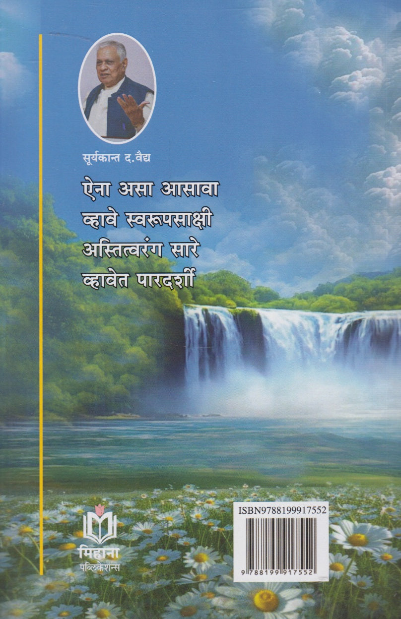 Prarthana (प्रार्थना)