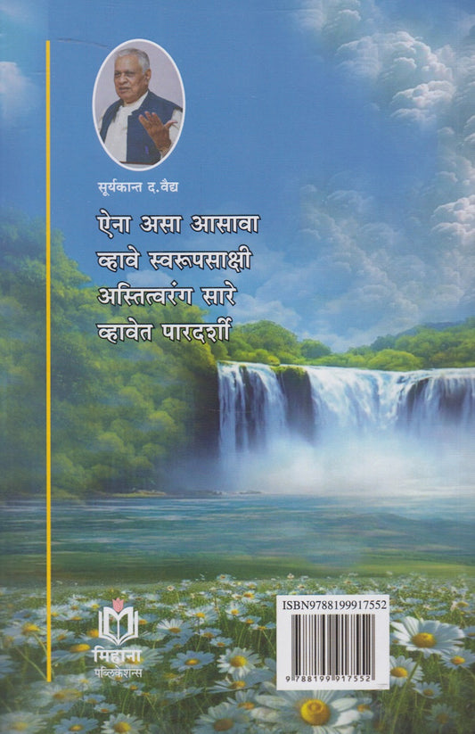Prarthana (प्रार्थना)