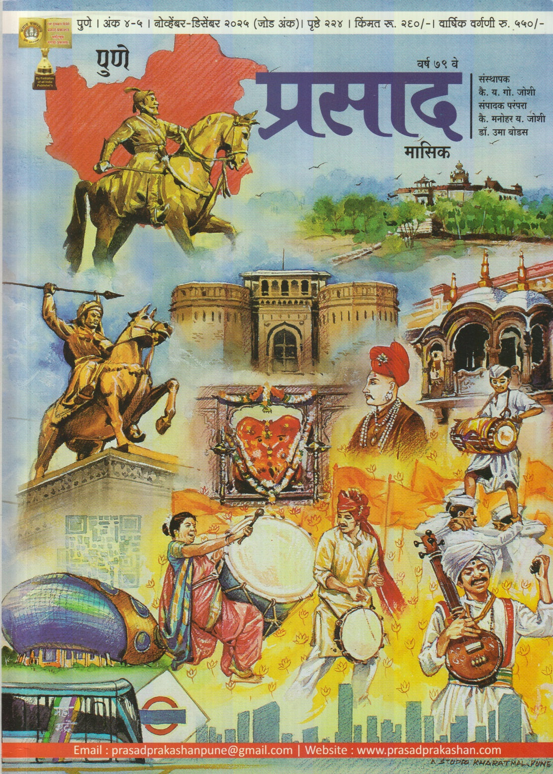 Prasad Diwali Ank 2025 (प्रसाद दिवाळी अंक 2025)