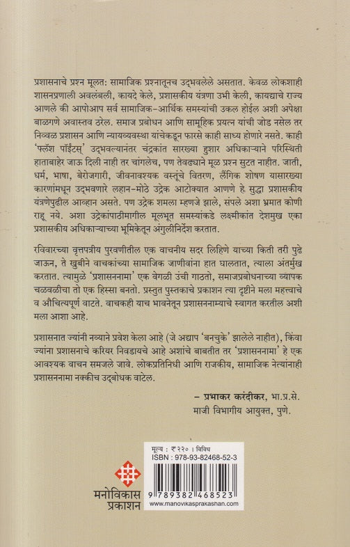 Prashasannama ( प्रशासननामा )
