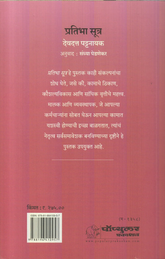 Pratibha Sutra ( प्रतिभा सूत्र )