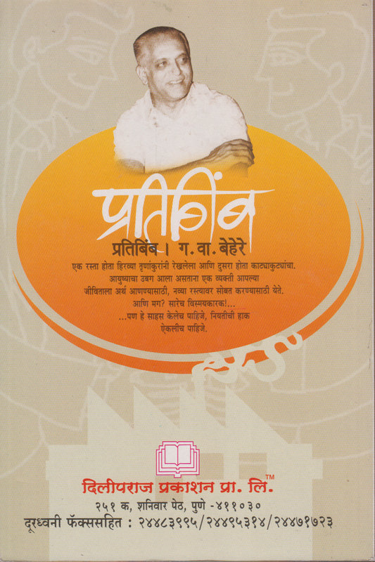 Pratibimb (प्रतिबिंब )