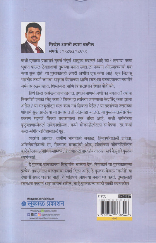Pravah Rhinecha (प्रवाह ऱ्हाईनचा)