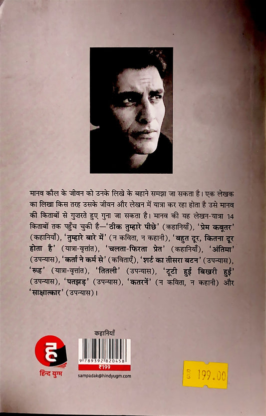 Prem Kabootar (Hindi Book) | Manav Kaul