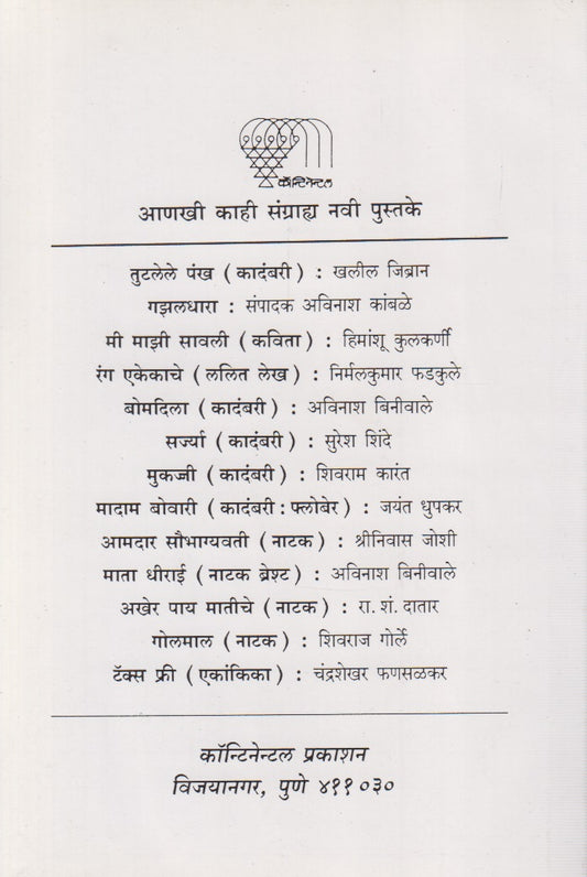 Preshit (प्रेषित)