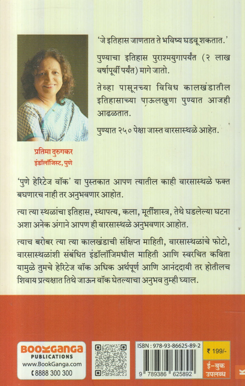 Pune Heritage Walk (पुणे हेरिटेज वॉक)