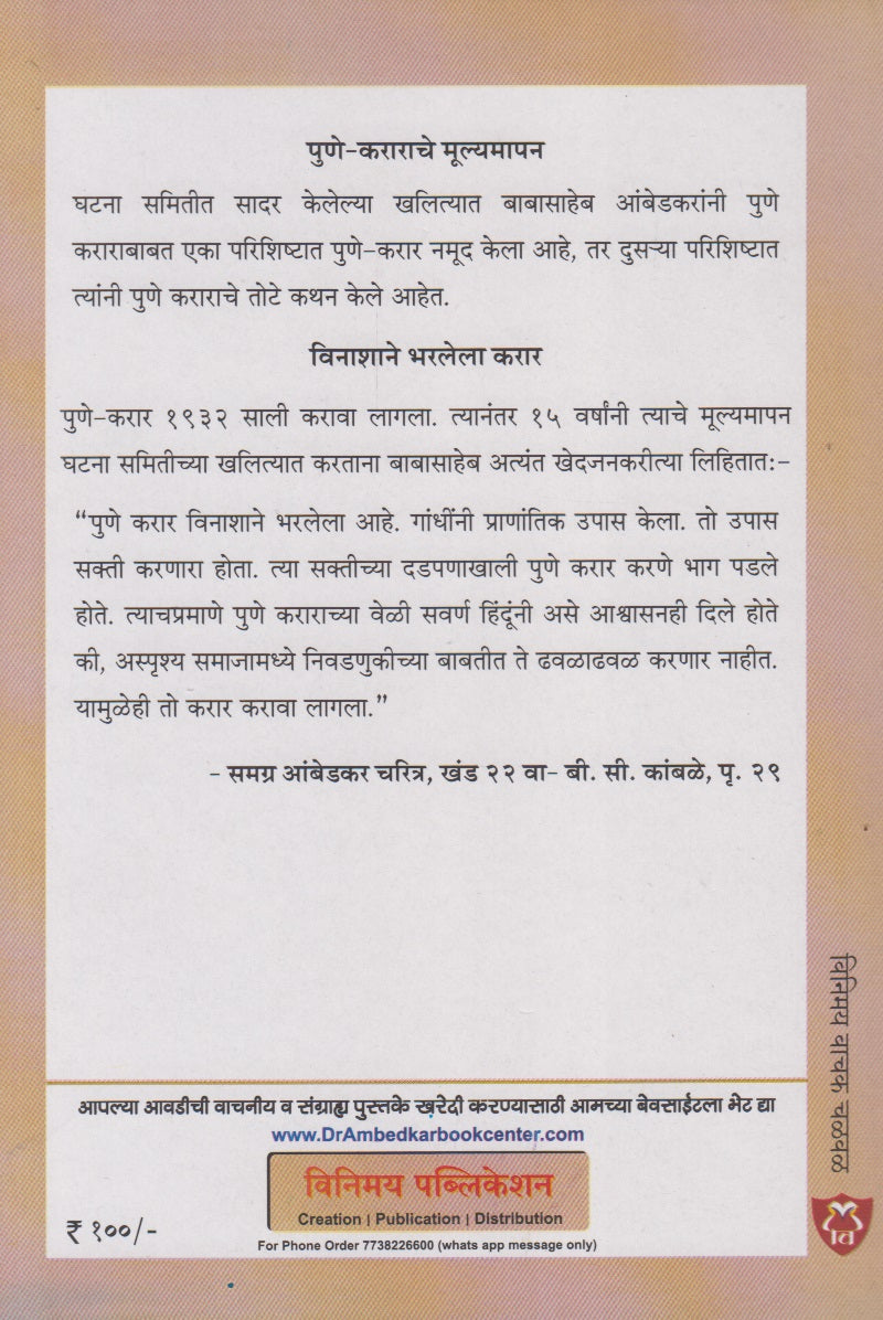 Pune Karar (पुणे करार)