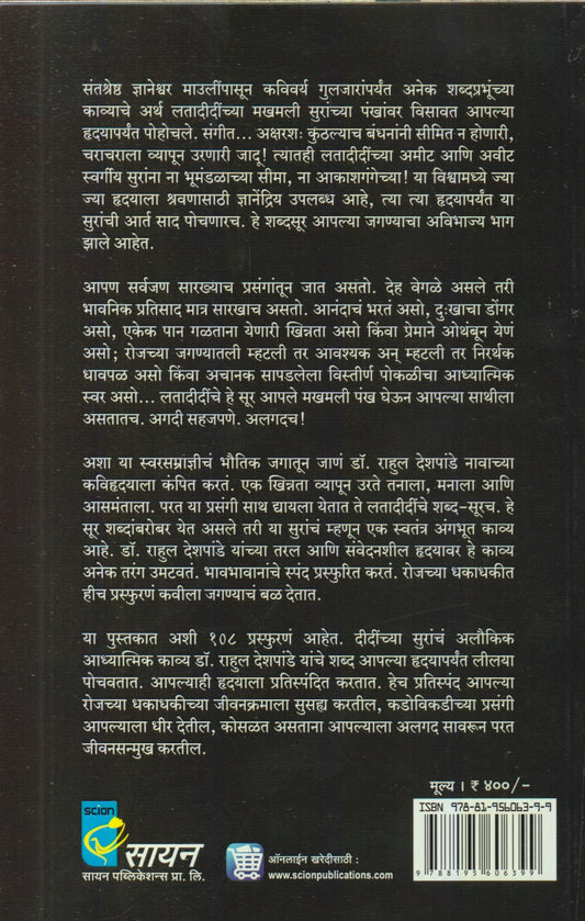 Purnviramanantar (पूर्णविरामानंतर)