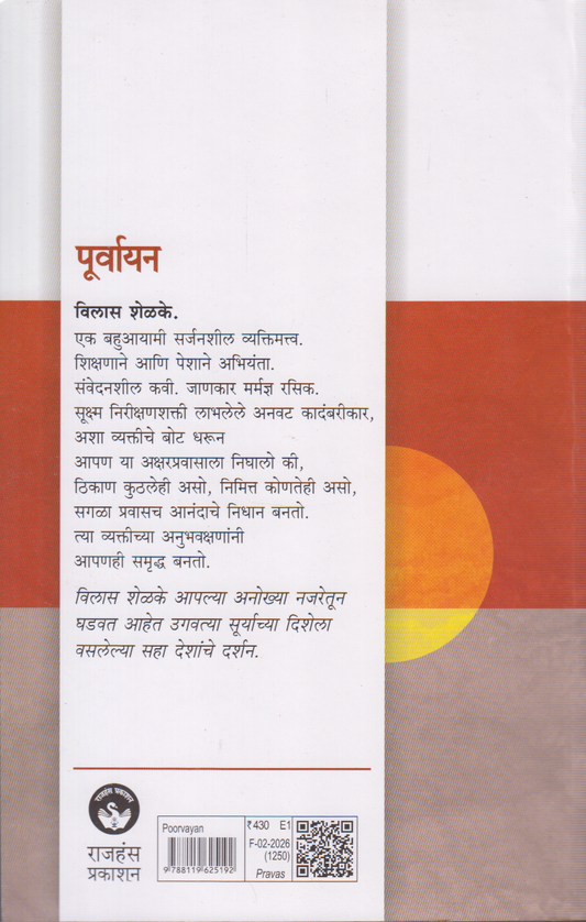 Purvayan (पूर्वायन)