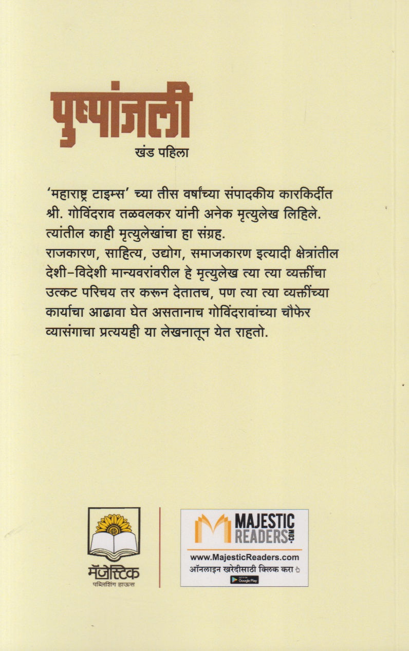 Pushpanjali (पुष्पांजली)