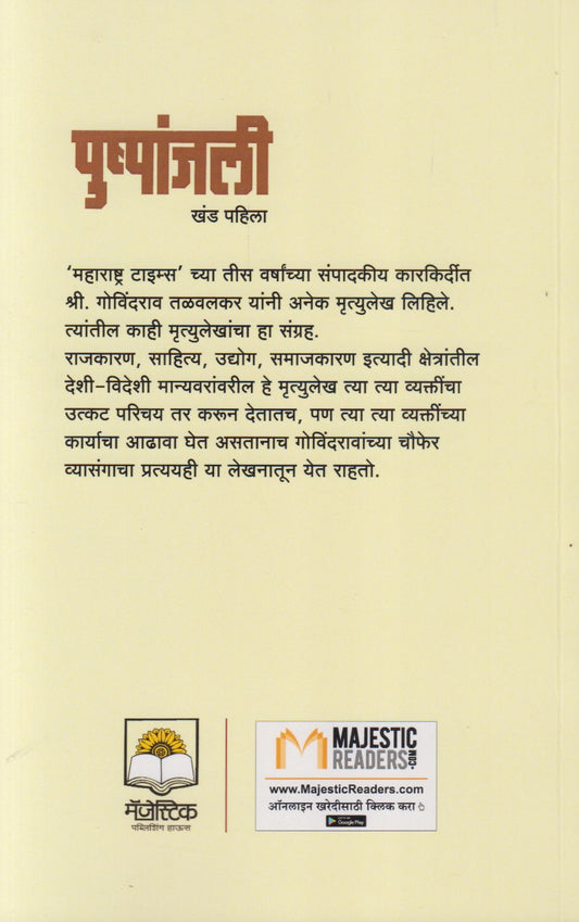 Pushpanjali (पुष्पांजली)