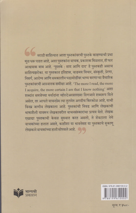 Pustake : Sad Ani Dad (पुस्तके : साद आणि दाद)