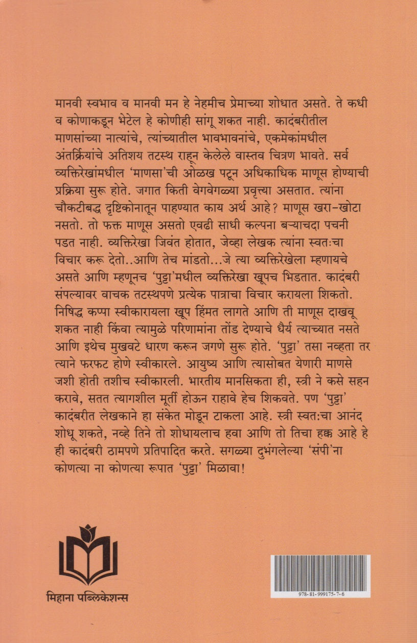 Putta (पुट्टा)