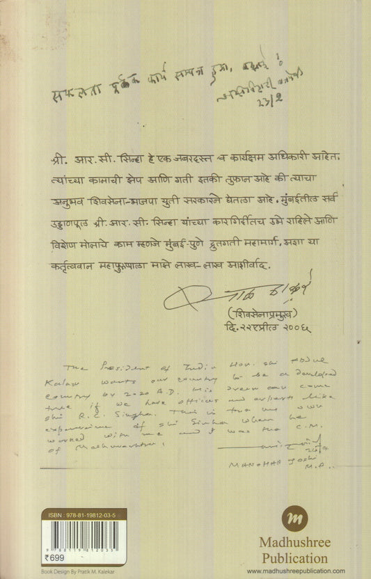 R.C. Sinha : Transforming India From Within