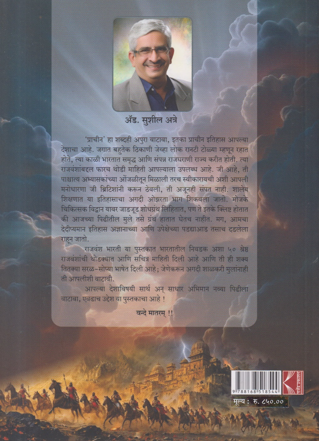 Rajvansh Bharati (राजवंश भारती)