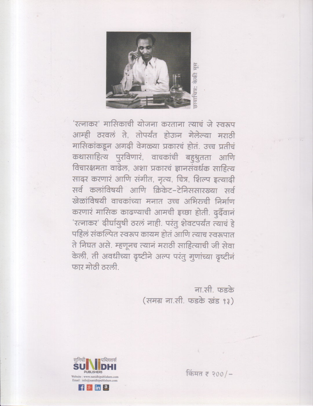 Ratnakar (रत्नाकर)