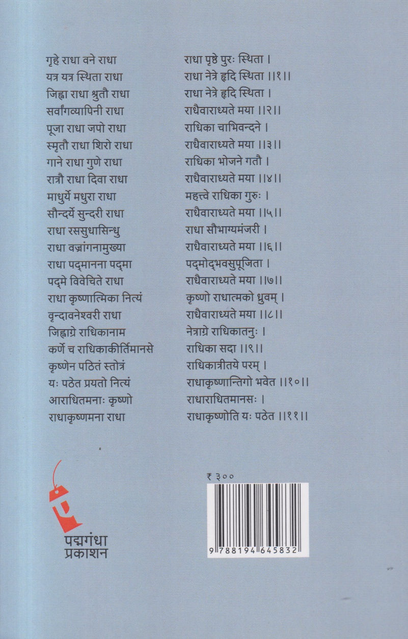 Radha ( राधा )