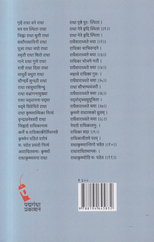 Radha ( राधा )