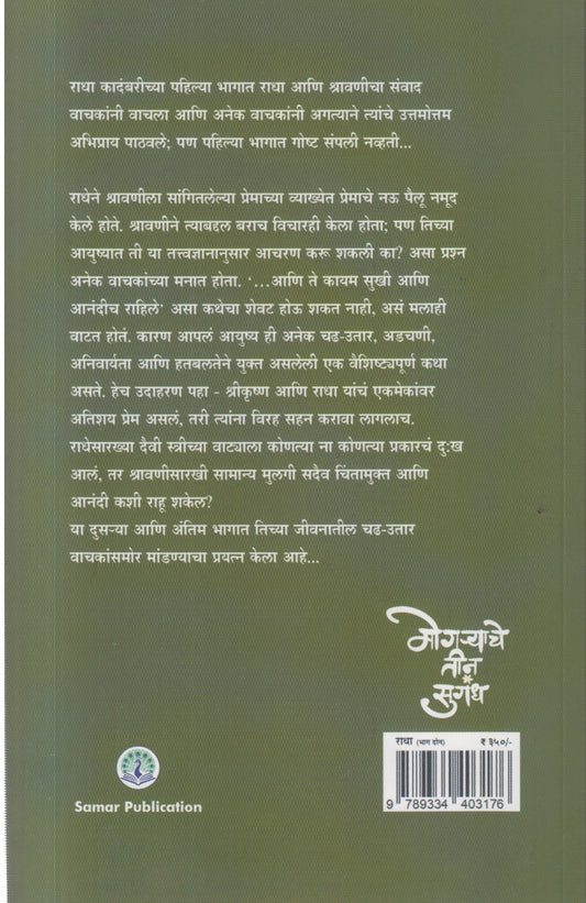 Radha(राधा) Bhag 2