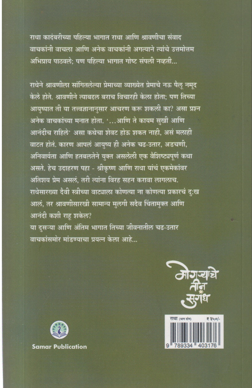 Radha(राधा) Bhag 2