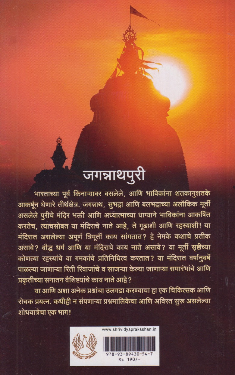Rahasyamay Jagannath Mandir Neelsagar Tiri... (रहस्यमय जगन्नाथ मंदिर नीलसागर तीरी)