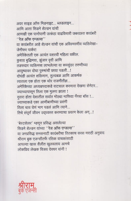 Rage Of Angels (रेज ऑफ एन्जल्स)