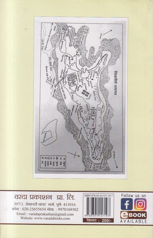 Rajdhani Raygad (राजधानी रायगड)