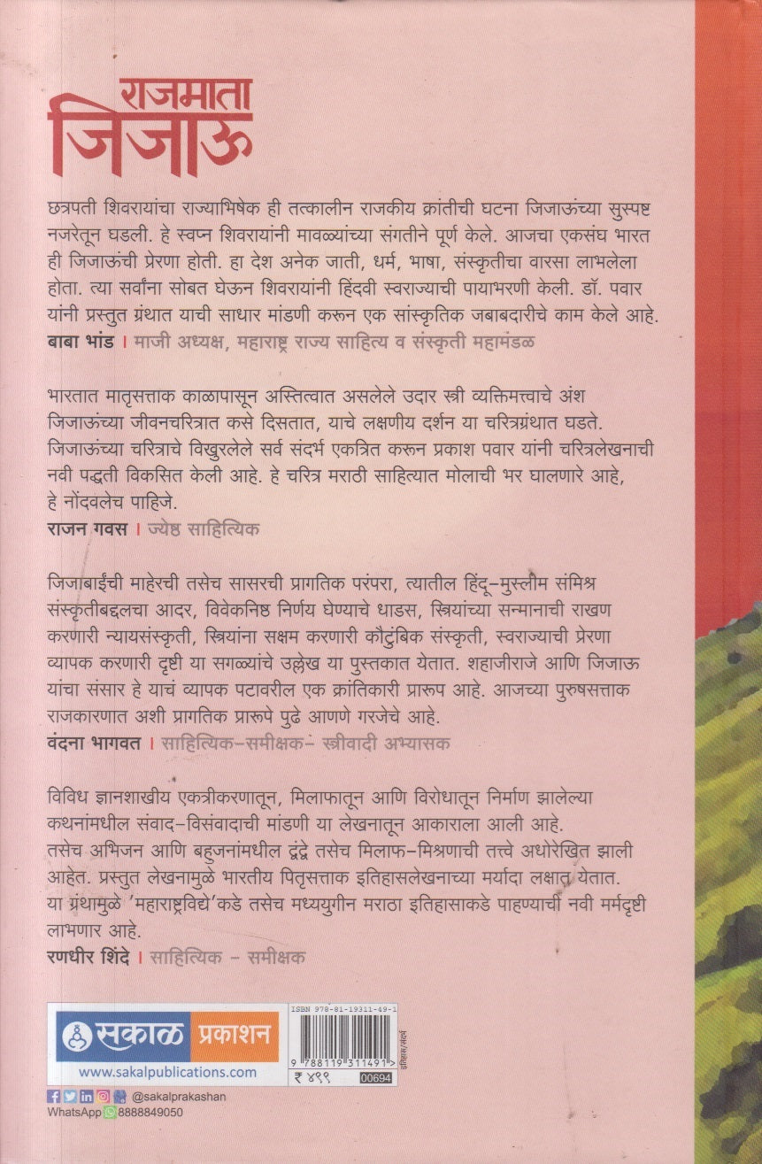 Rajmata Jijau ( राजमाता जिजाऊ )