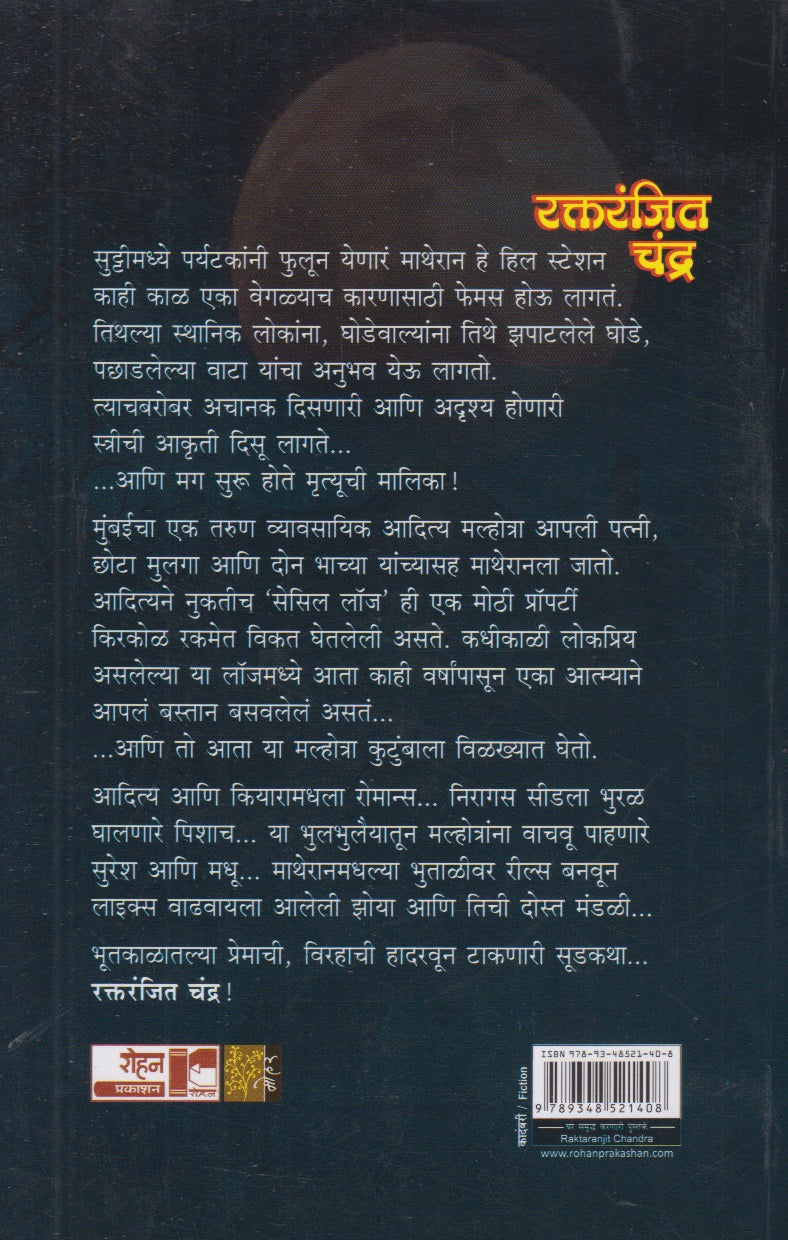 Raktranjit Chandra (रक्तरंजित चंद्र)