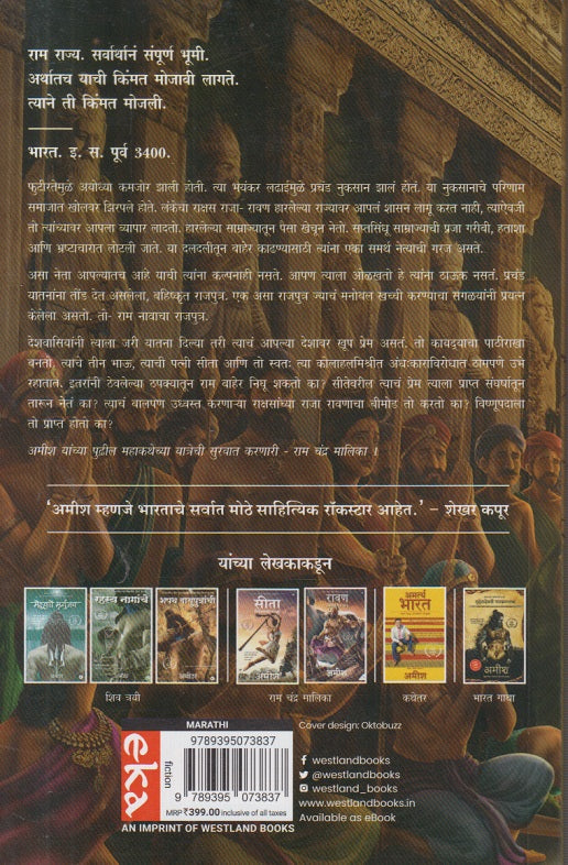 Ram Ikshvaku Che Vanshaj ( राम इक्ष्वाकुचे वंशज )